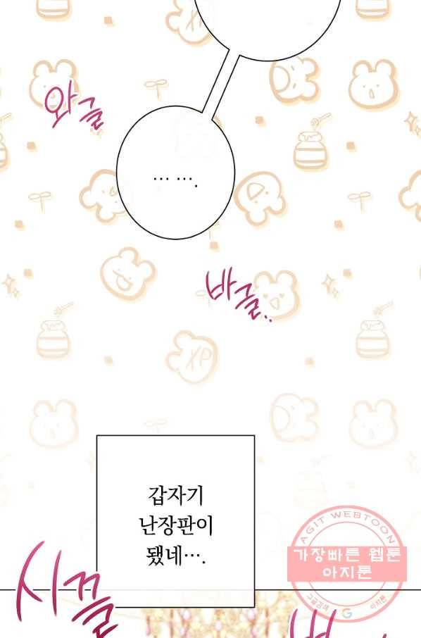 악녀는 모래시계를 되돌린다 89화 109