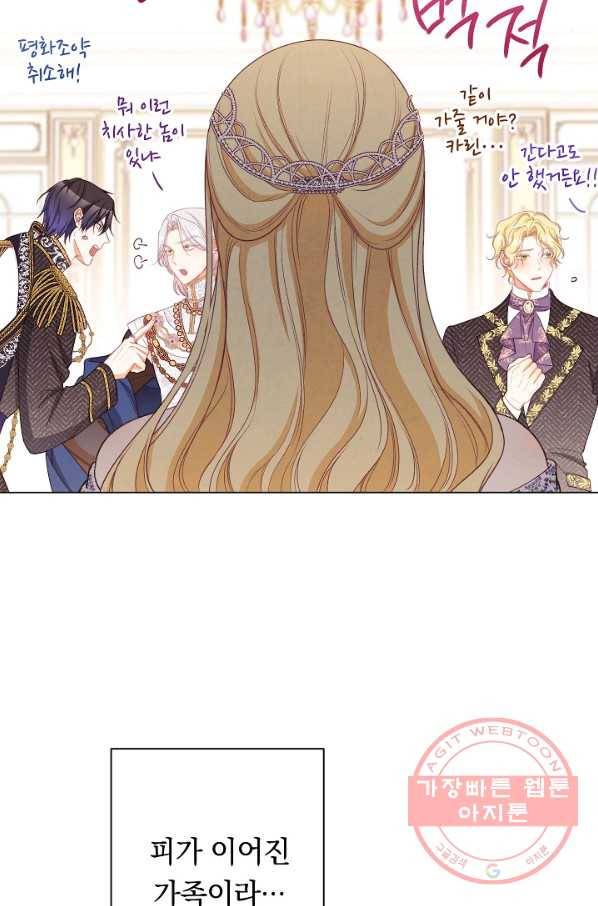 악녀는 모래시계를 되돌린다 89화 110