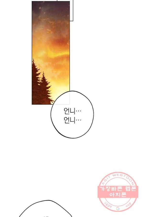 악녀는 모래시계를 되돌린다 89화 113