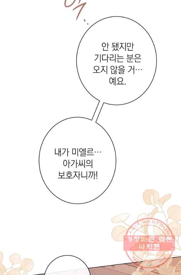 악녀는 모래시계를 되돌린다 89화 116