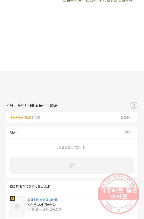 악녀는 모래시계를 되돌린다 89화 119