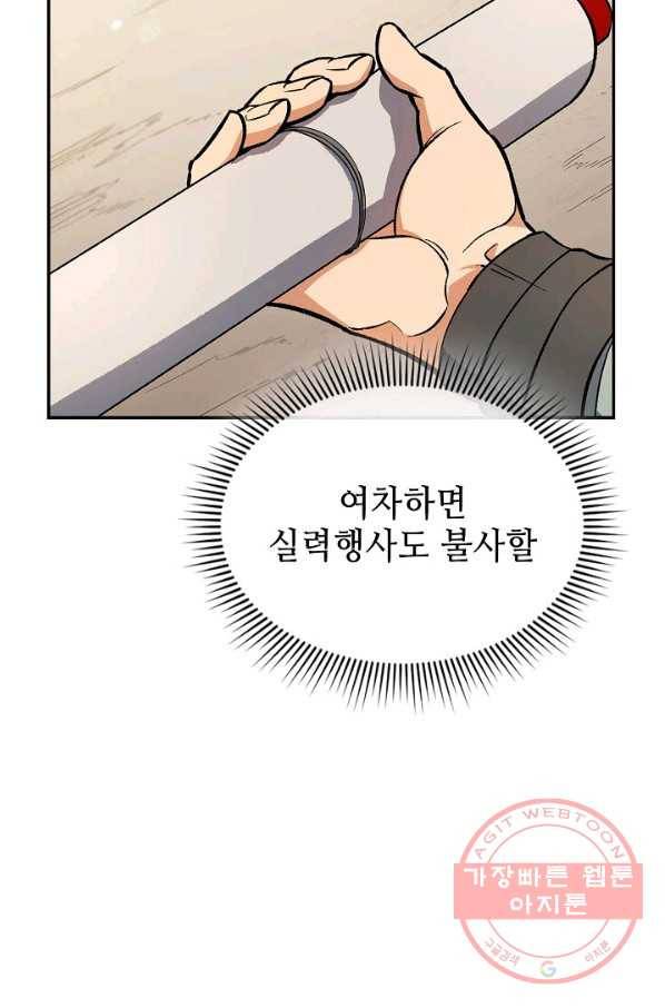 풍운객잔 51화 4