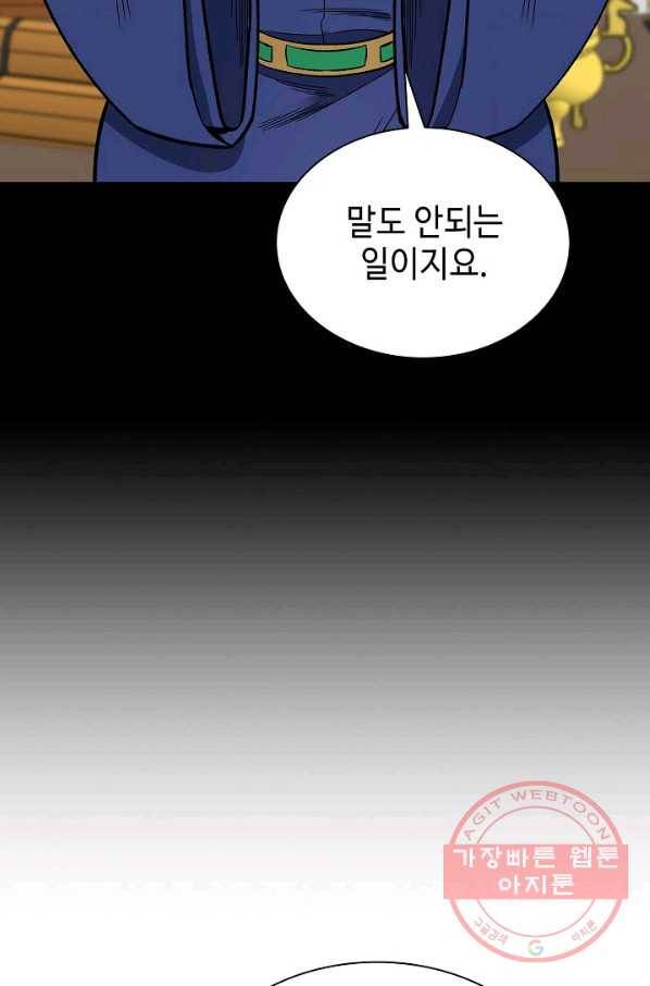 풍운객잔 51화 9