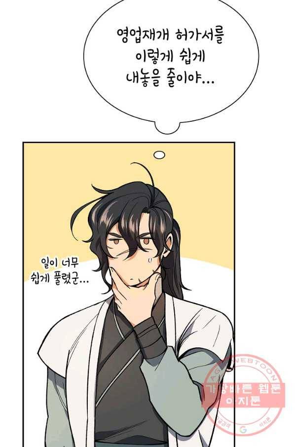 풍운객잔 51화 10