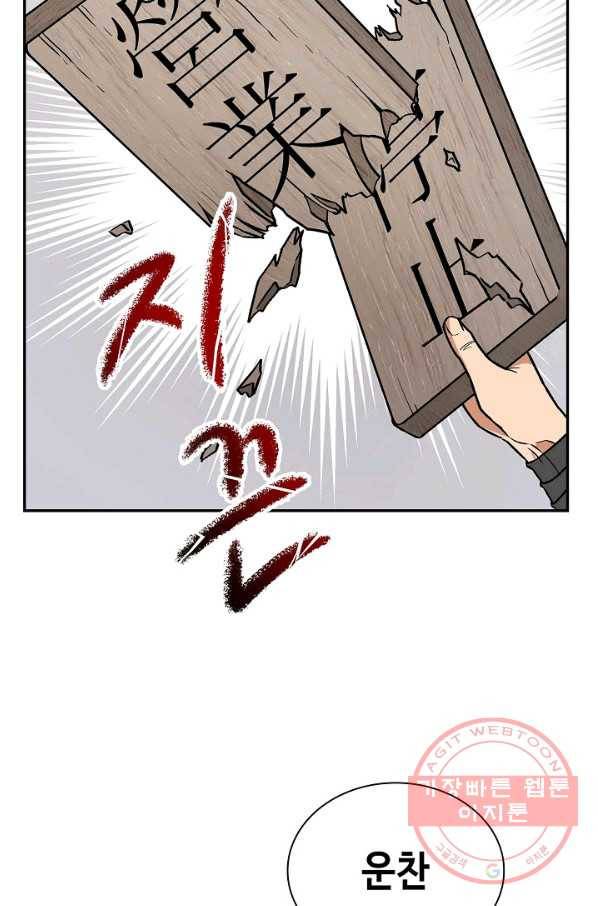 풍운객잔 51화 20