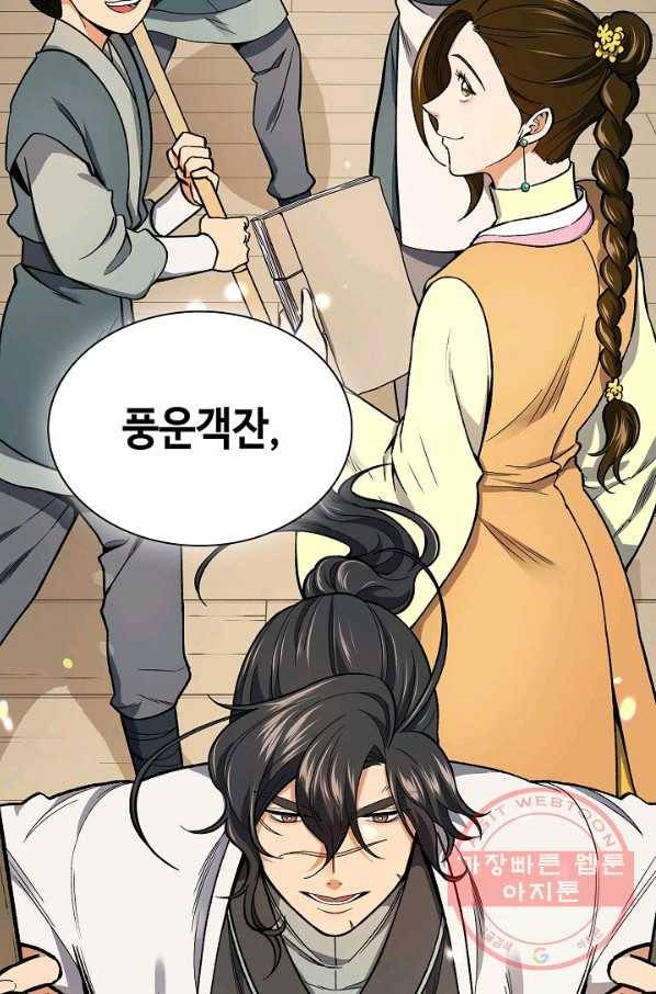 풍운객잔 51화 25