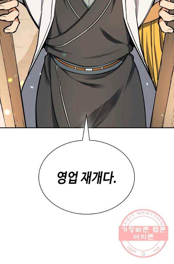 풍운객잔 51화 26