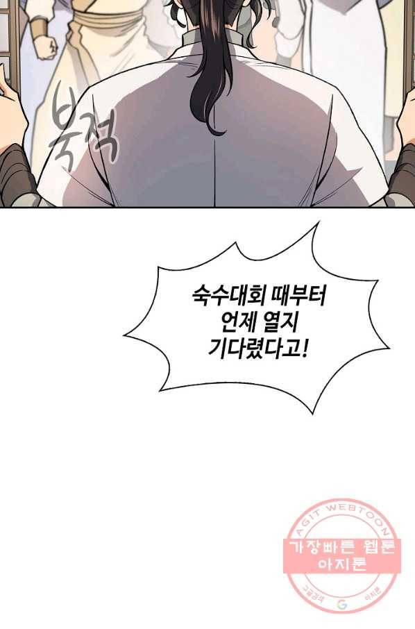 풍운객잔 51화 28