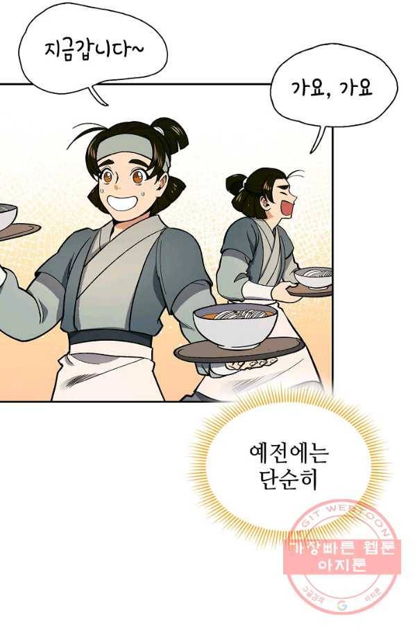 풍운객잔 51화 30