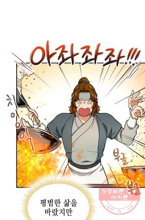 풍운객잔 51화 31