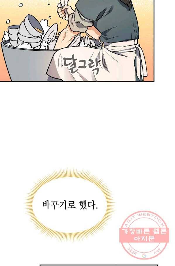 풍운객잔 51화 33