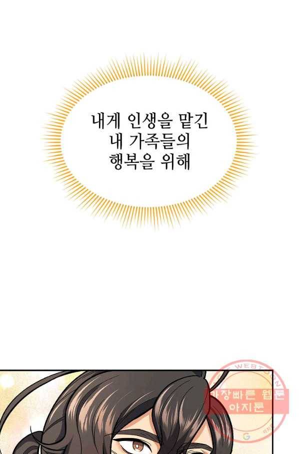 풍운객잔 51화 35