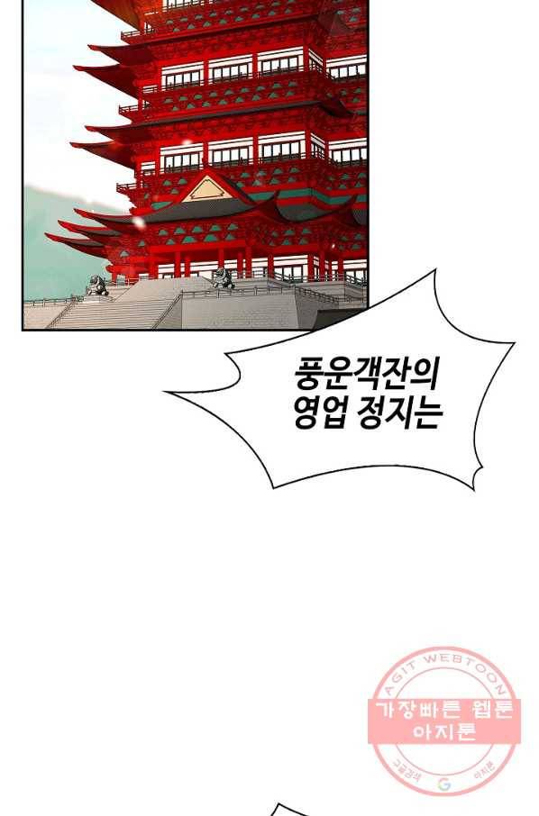 풍운객잔 51화 41