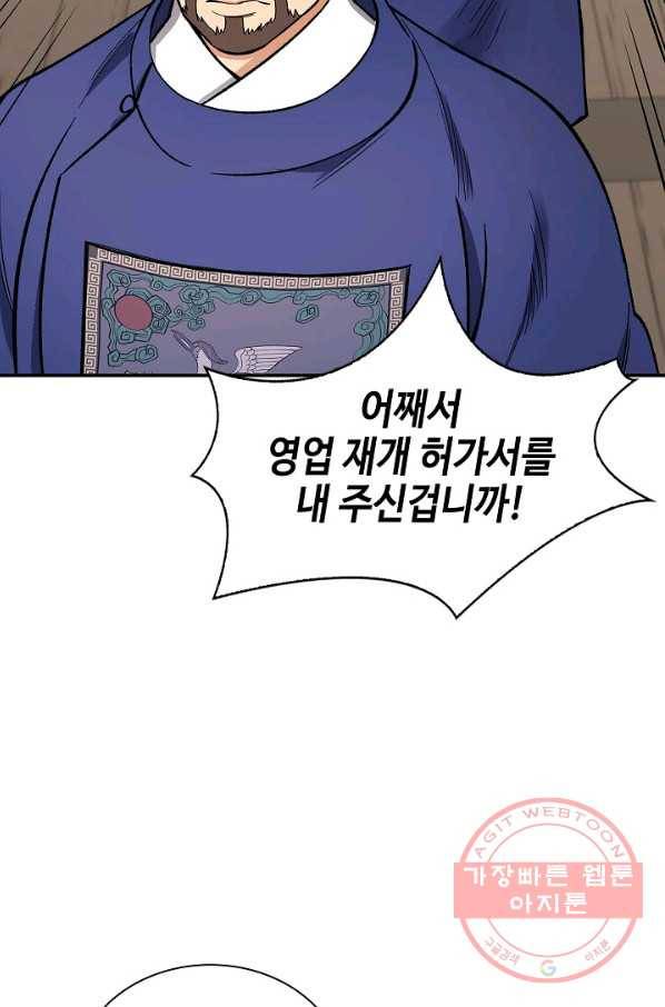 풍운객잔 51화 43