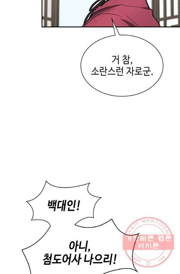 풍운객잔 51화 60