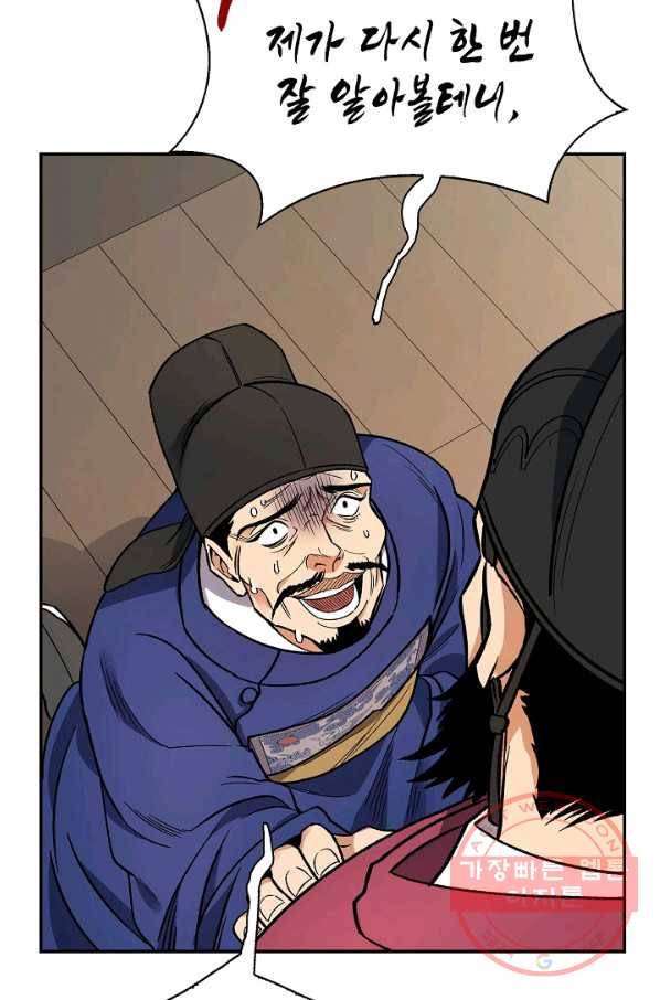 풍운객잔 51화 63