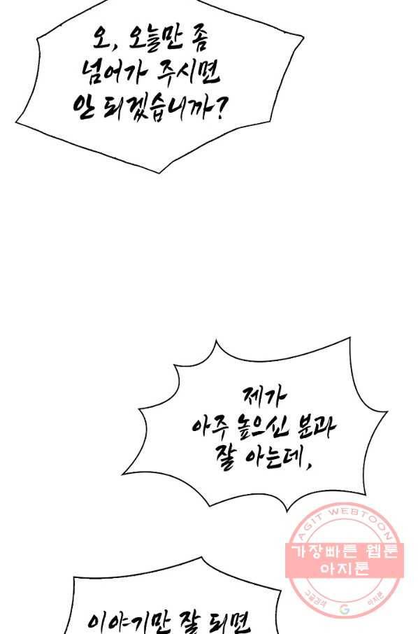 풍운객잔 51화 64