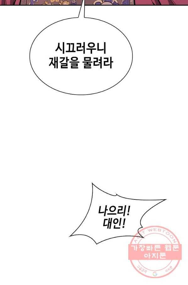 풍운객잔 51화 66