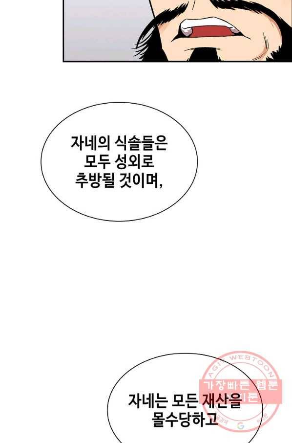 풍운객잔 51화 69