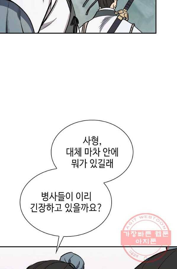 풍운객잔 51화 83