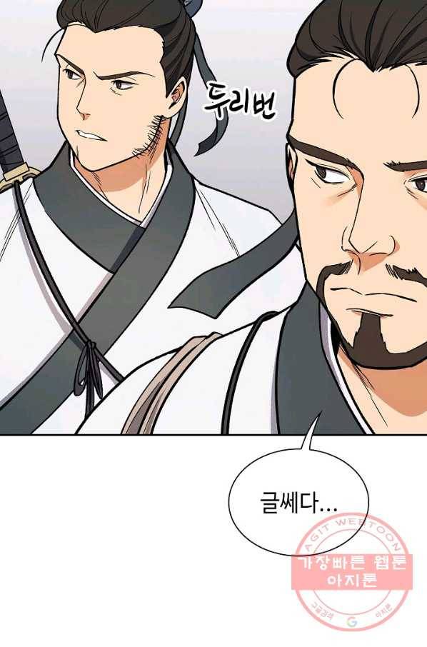 풍운객잔 51화 84