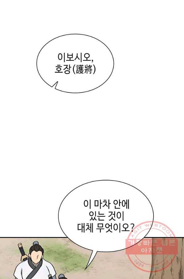 풍운객잔 51화 85
