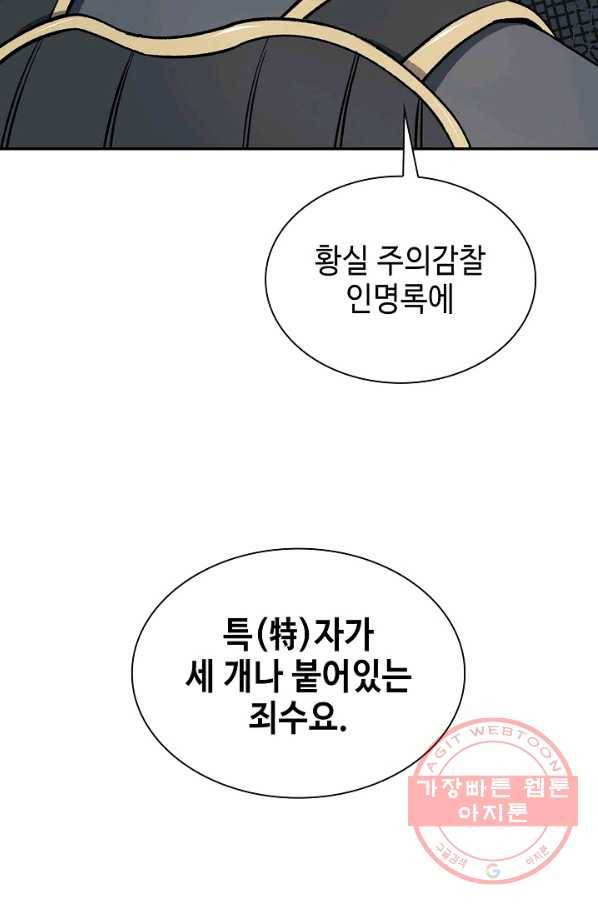 풍운객잔 51화 91