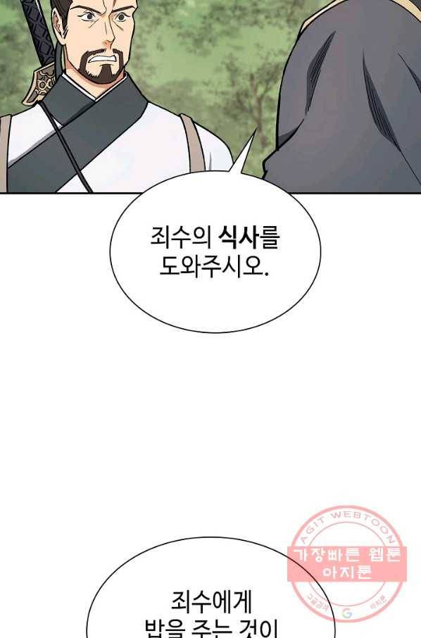풍운객잔 51화 98