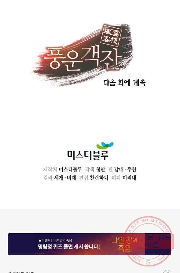 풍운객잔 51화 101
