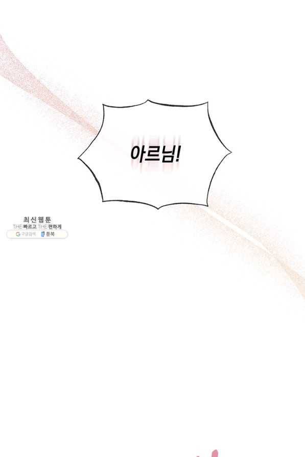내게 집착하세요 27화 1