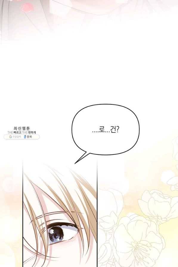 내게 집착하세요 27화 4