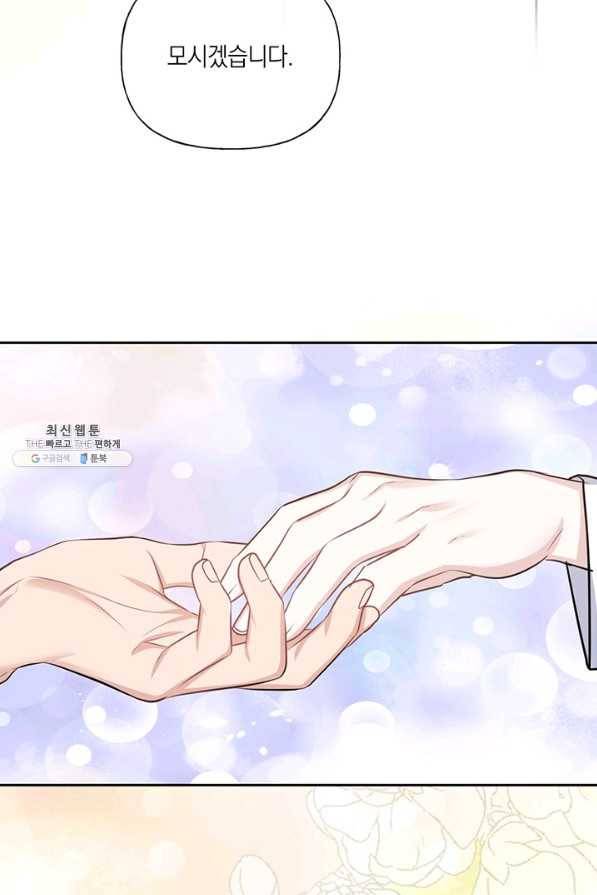 내게 집착하세요 27화 6