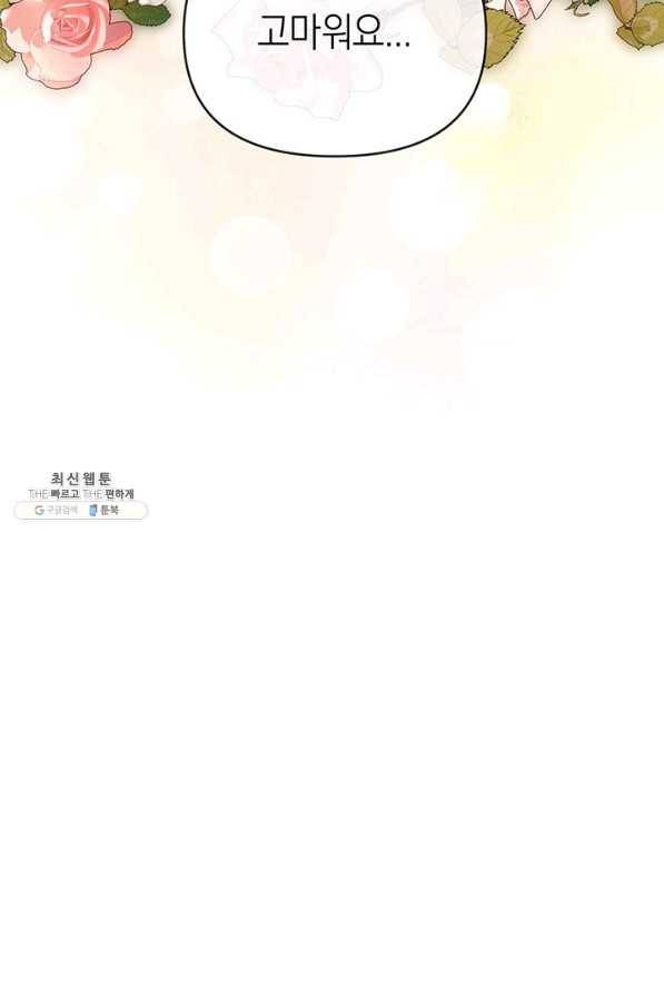 내게 집착하세요 27화 9