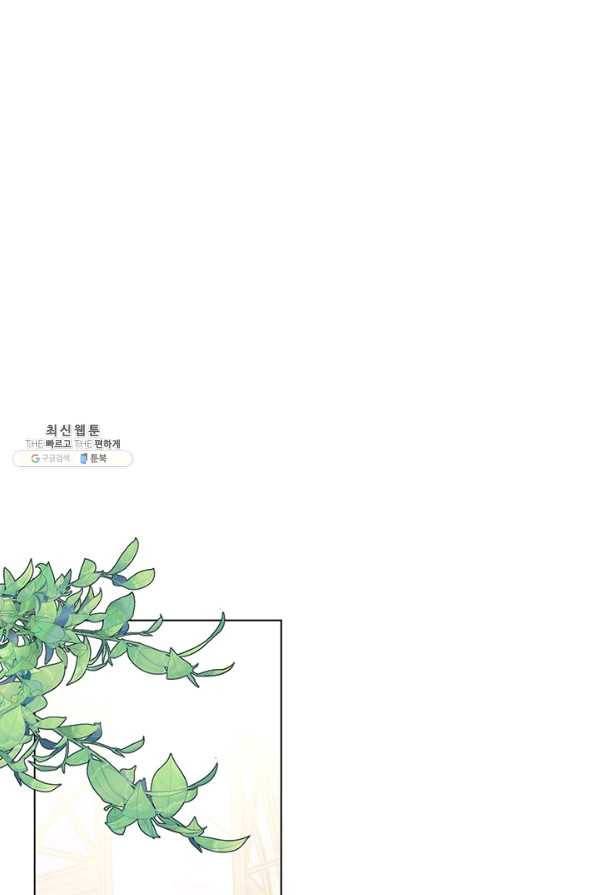 내게 집착하세요 27화 11