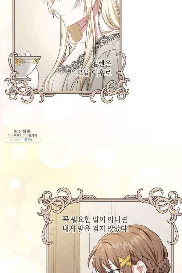 내게 집착하세요 27화 15