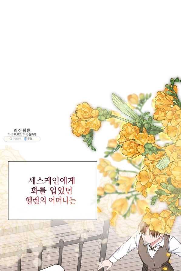 내게 집착하세요 27화 17