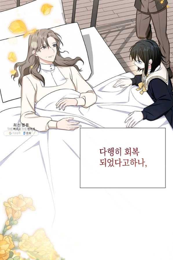 내게 집착하세요 27화 18