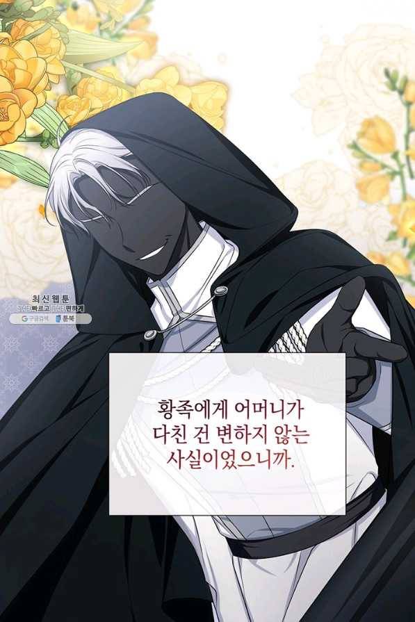 내게 집착하세요 27화 19