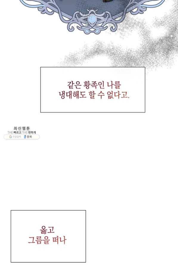 내게 집착하세요 27화 21