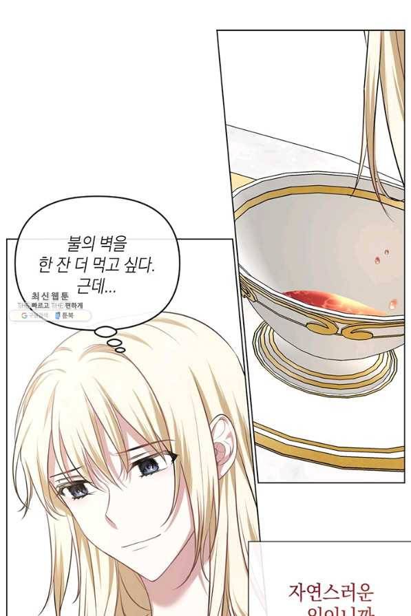 내게 집착하세요 27화 22