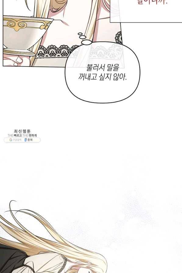 내게 집착하세요 27화 23