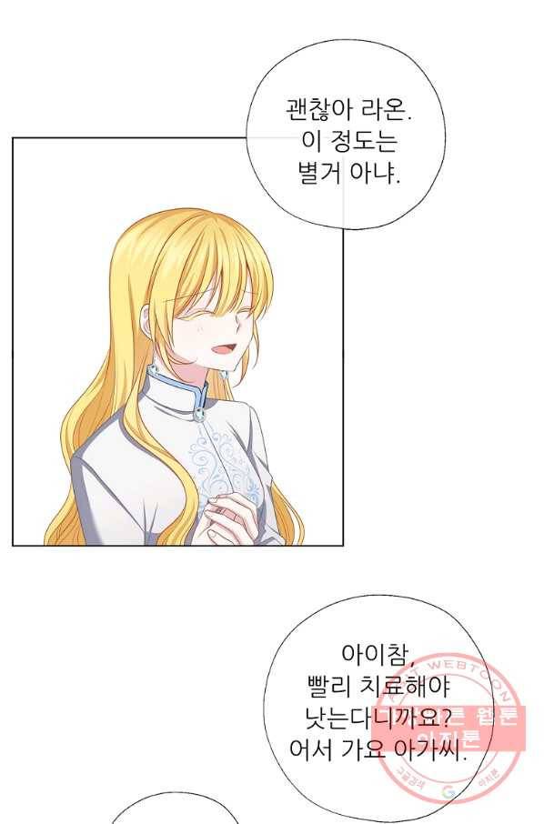 키워서 잡아먹혔다 52화 3