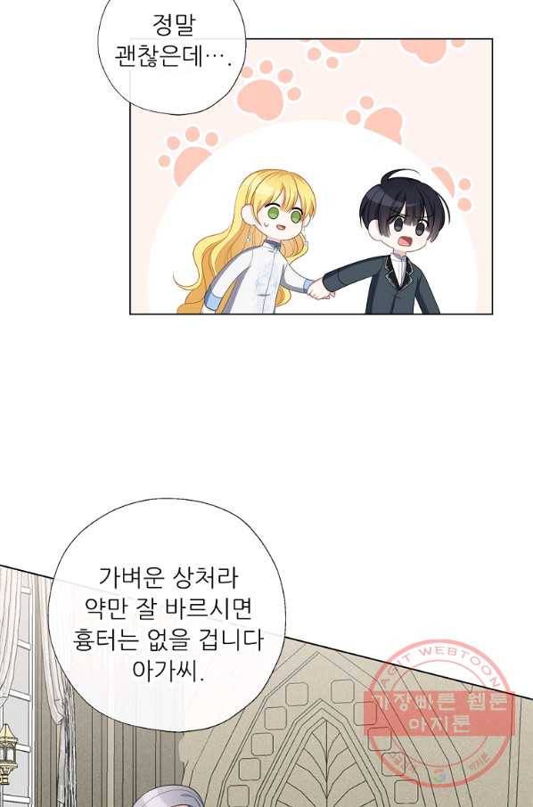 키워서 잡아먹혔다 52화 4