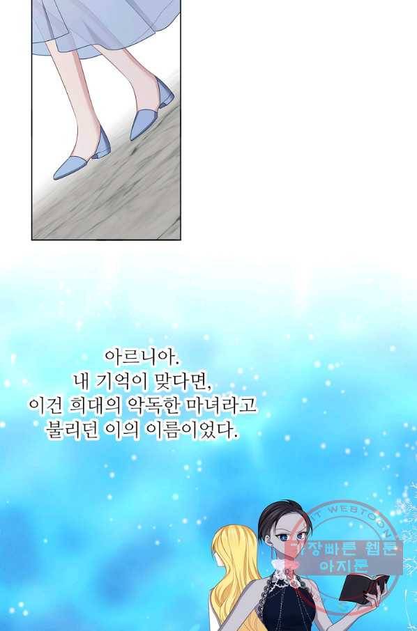 키워서 잡아먹혔다 52화 6