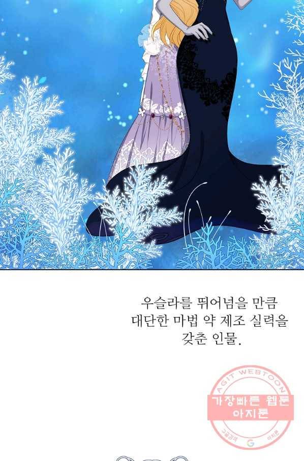 키워서 잡아먹혔다 52화 7