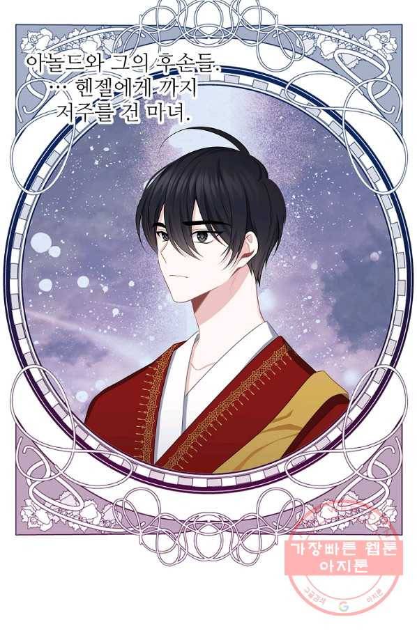 키워서 잡아먹혔다 52화 8