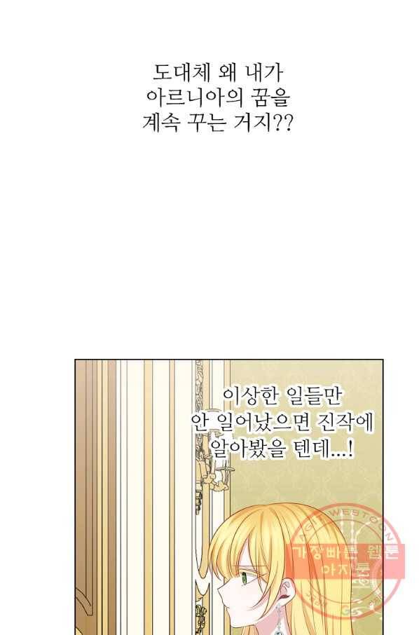 키워서 잡아먹혔다 52화 9