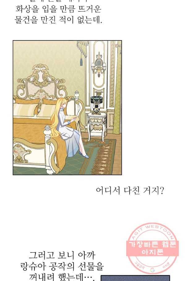 키워서 잡아먹혔다 52화 13