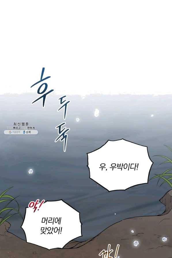 접경지역의 동물병원 77화 10
