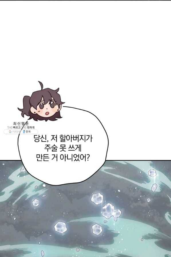 접경지역의 동물병원 77화 13